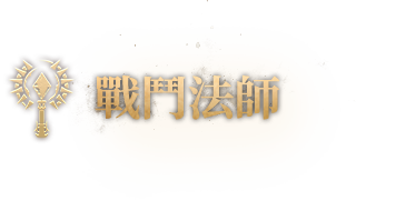 배틀메이지